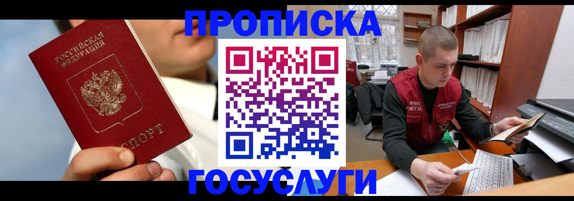 временная регистрация надежно в Кызыле