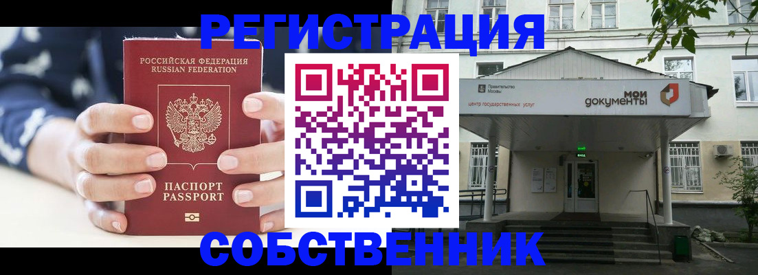прописка для школы в Кызыле