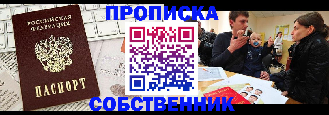 прописка гарантия в Кызыле