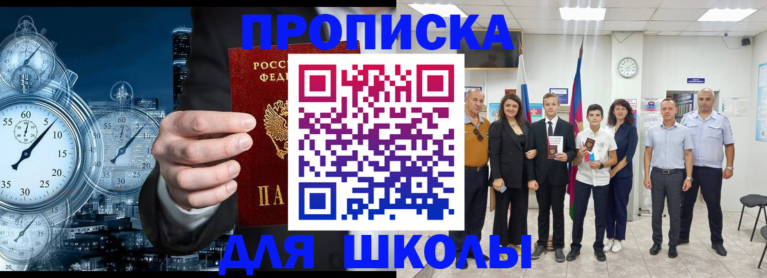 прописка ребенка в Кызыле