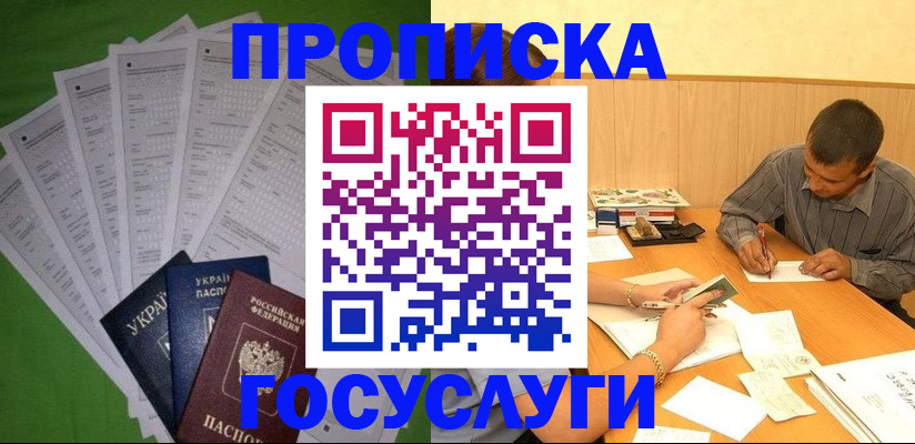 временная регистрация законно в Кызыле