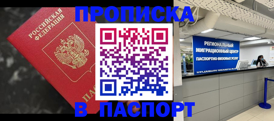 прописка гарантия в Кызыле