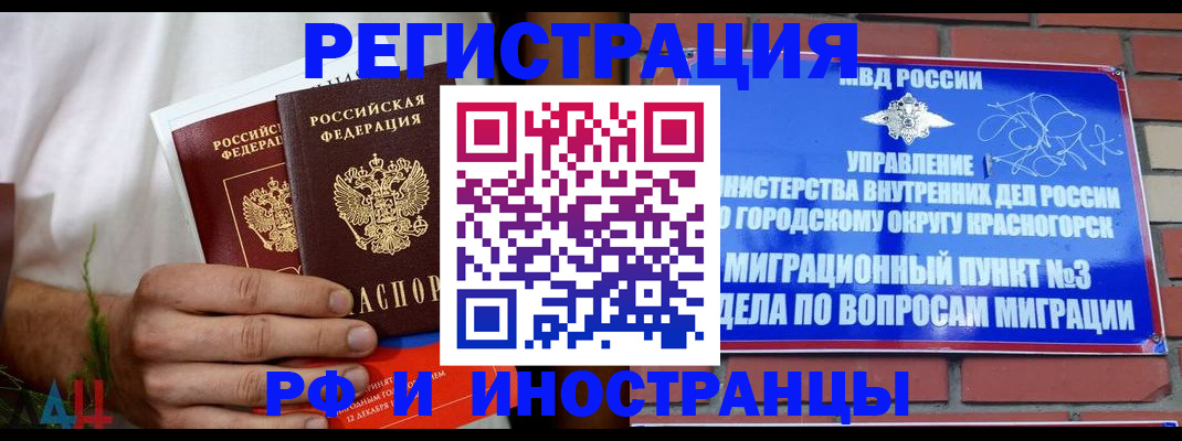 временная регистрация 2025 в Кызыле