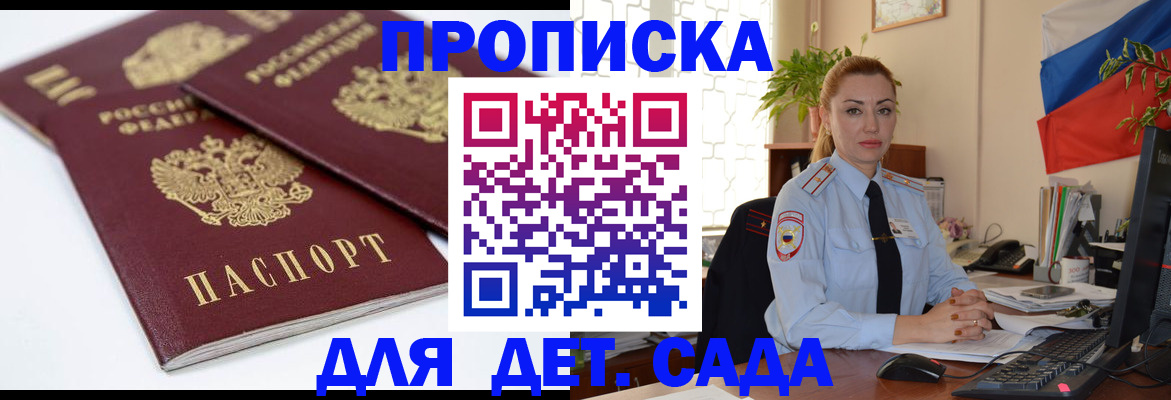 прописка штамп в Кызыле